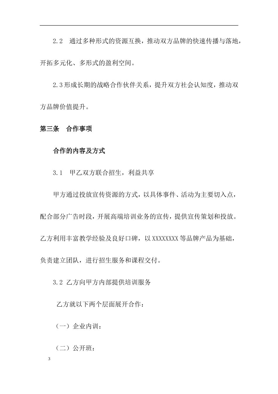 教育培训行业合作_第3页