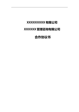 教育培训行业合作