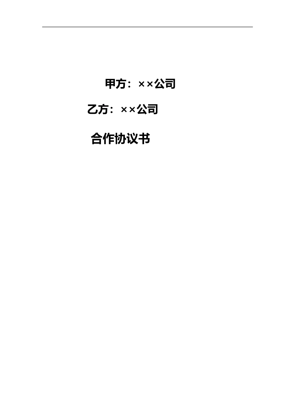 教育培训行业合作协议_第1页