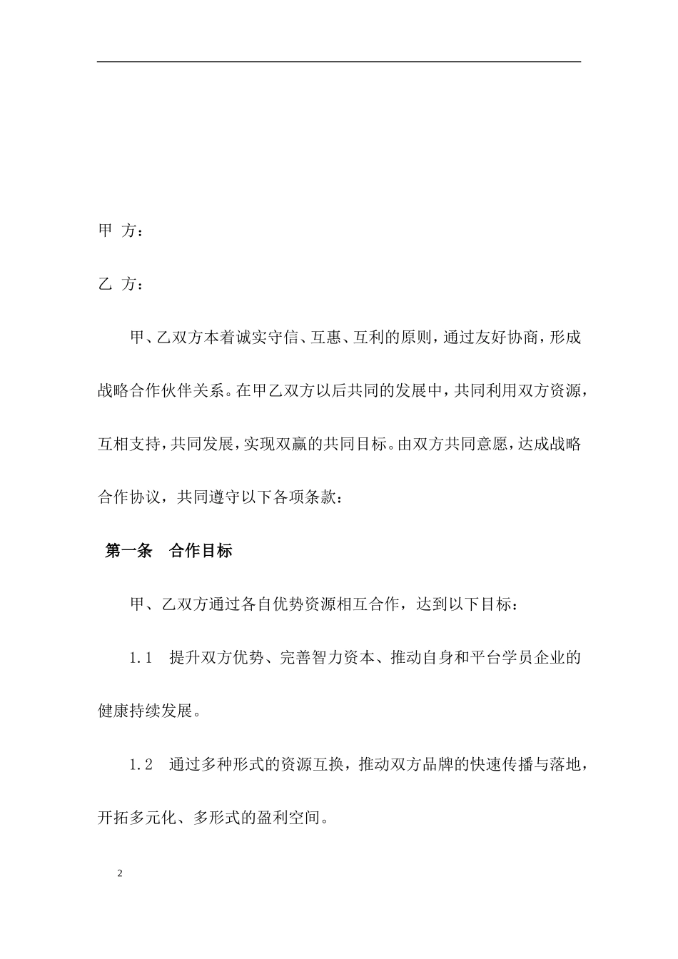 教育培训行业合作协议_第2页