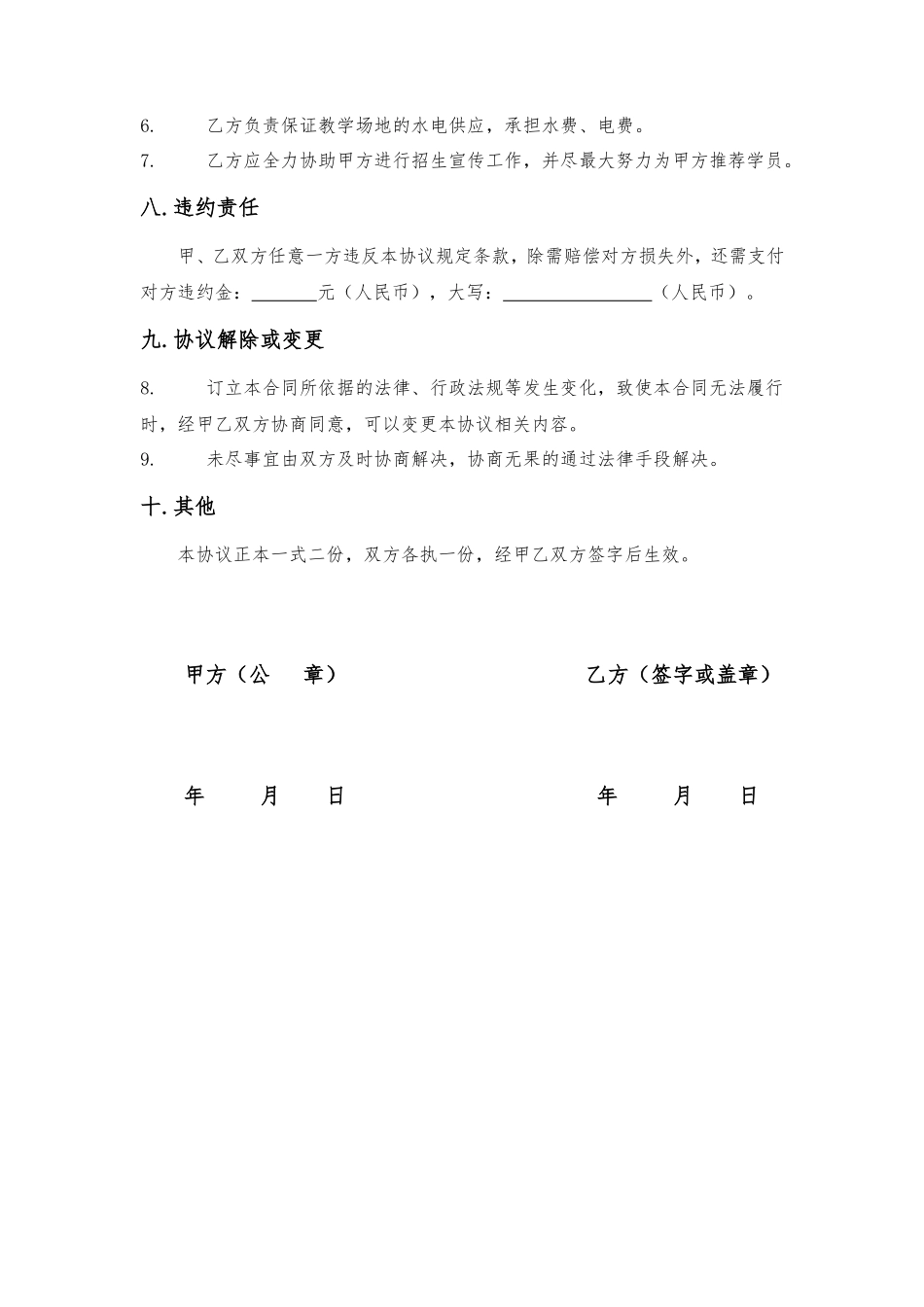 教育项目合作协议_第2页