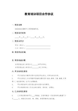 教育项目合作协议