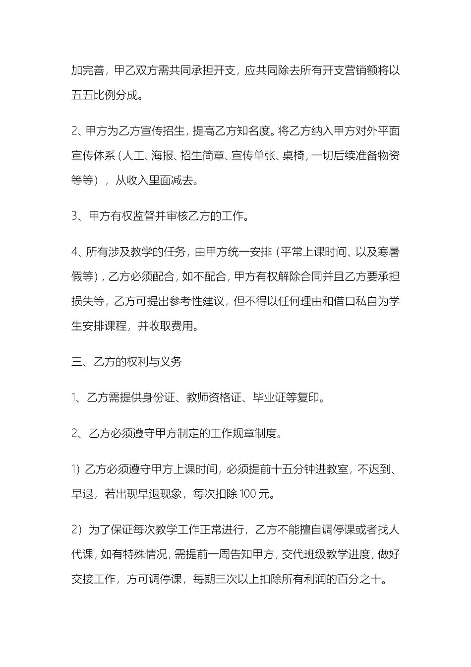 课程合作协议书_第2页