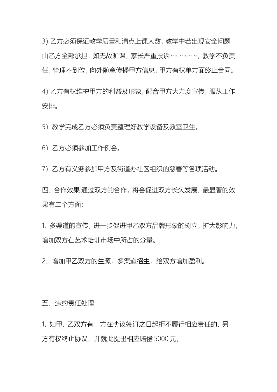 课程合作协议书_第3页
