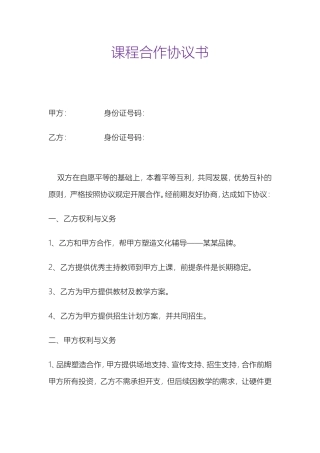 课程合作协议书