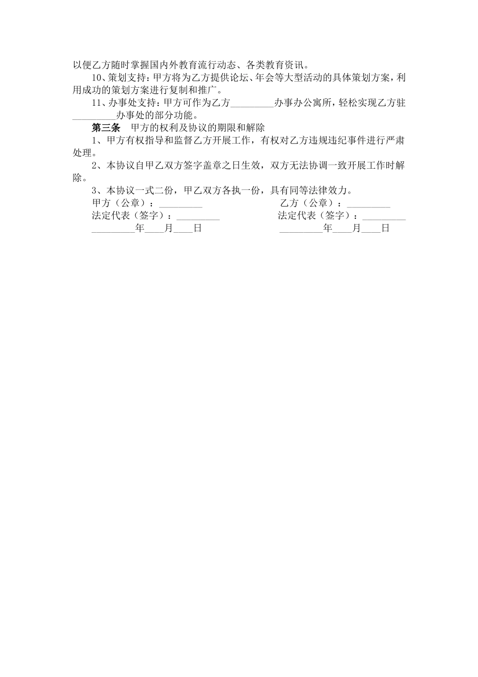 培训机构加盟合作协议_第2页