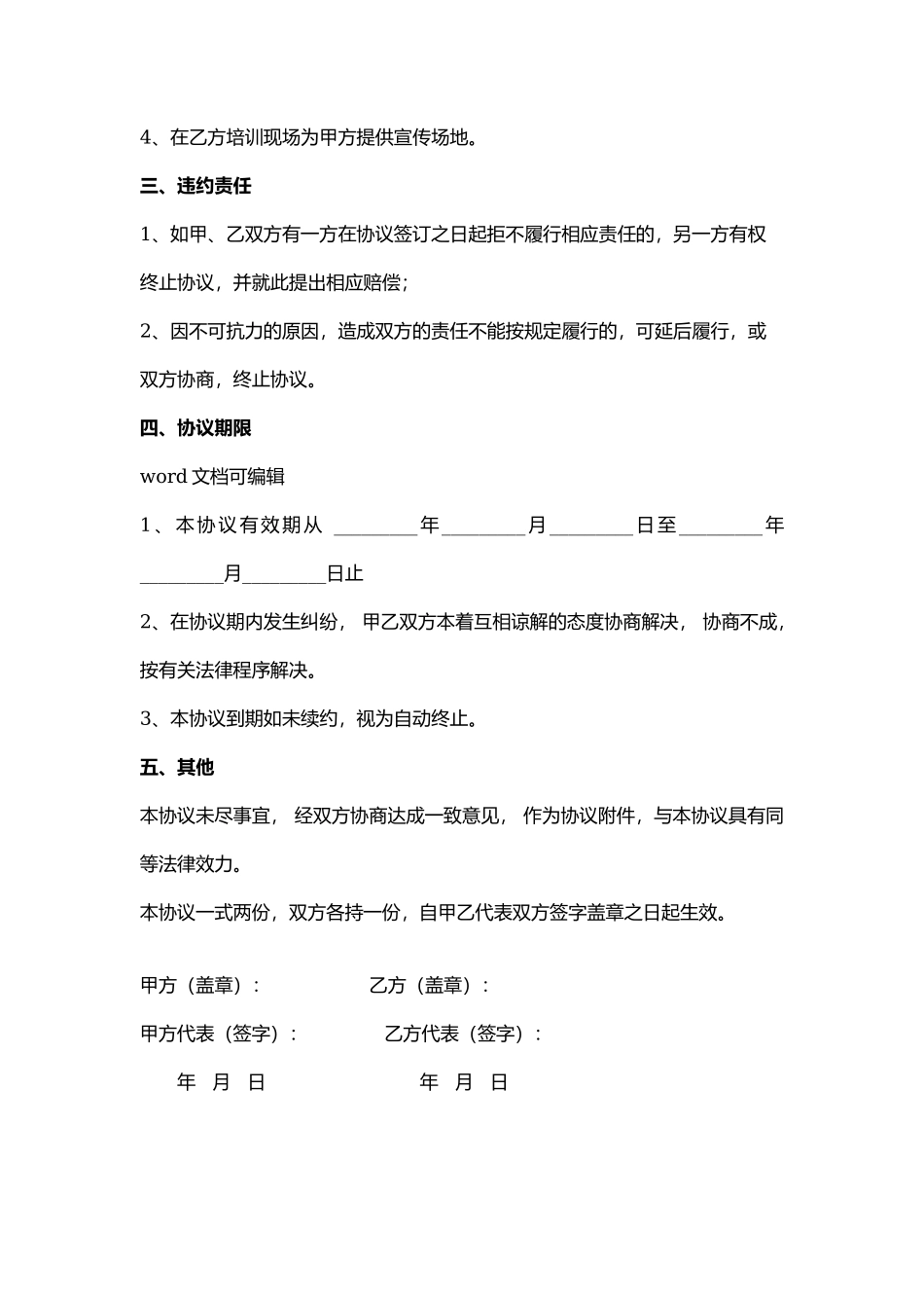 培训机构与企业合作协议_第2页