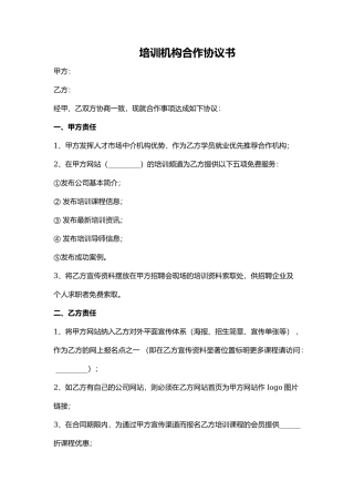 培训机构与企业合作协议