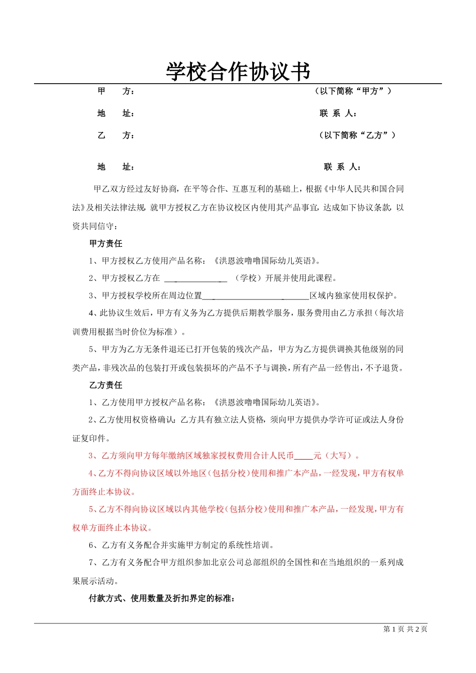 培训学校合作协议_第1页