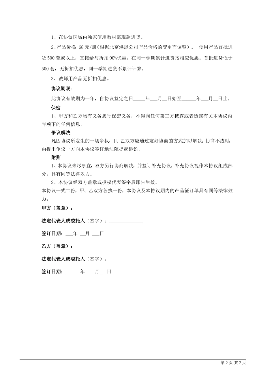 培训学校合作协议_第2页