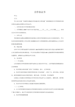 培训学校项目合作协议书