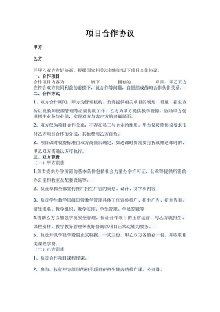 培训中心合作协议