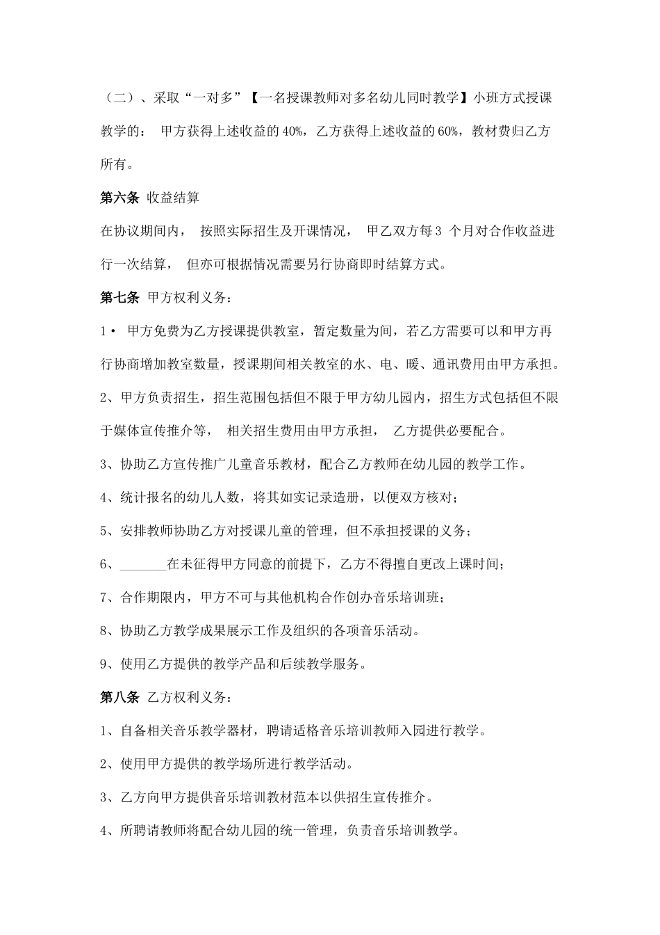 琴行音乐培训与幼儿园合作协议_第2页