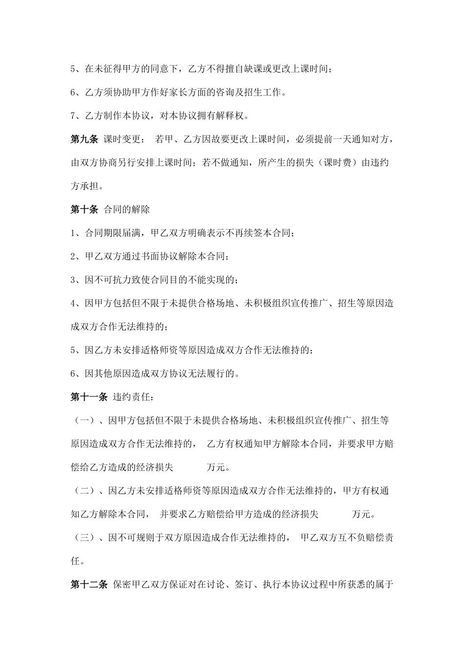琴行音乐培训与幼儿园合作协议_第3页