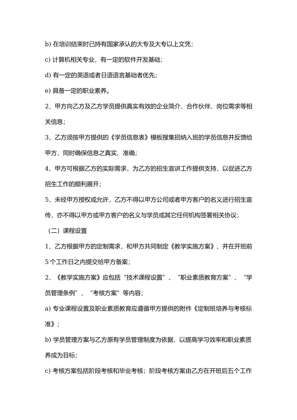 人才培养与输送合作实施协议-培训机构和企业_第2页