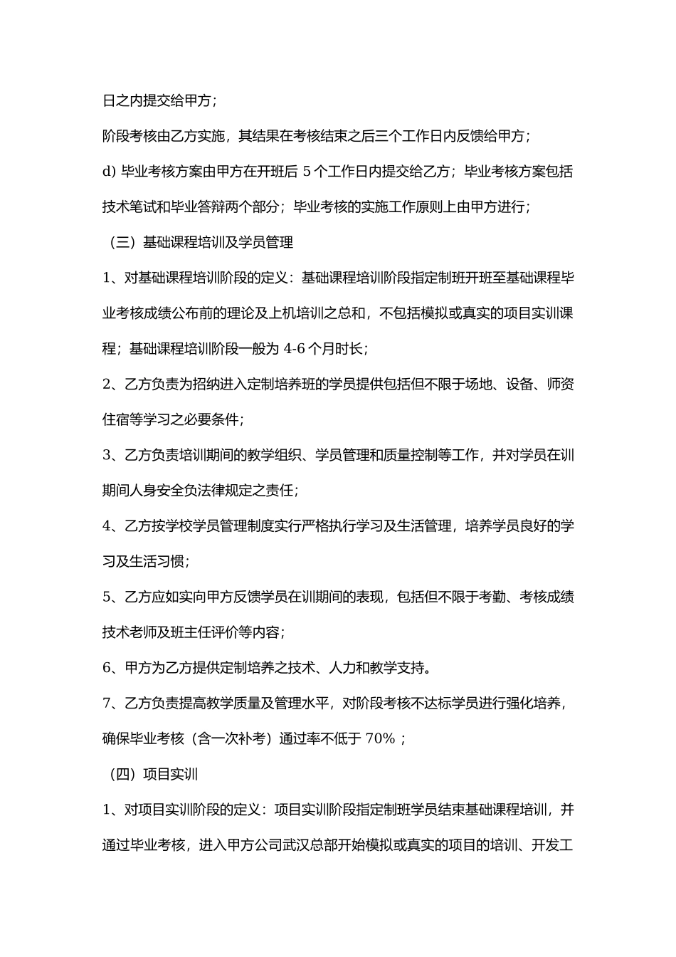 人才培养与输送合作实施协议-培训机构和企业_第3页