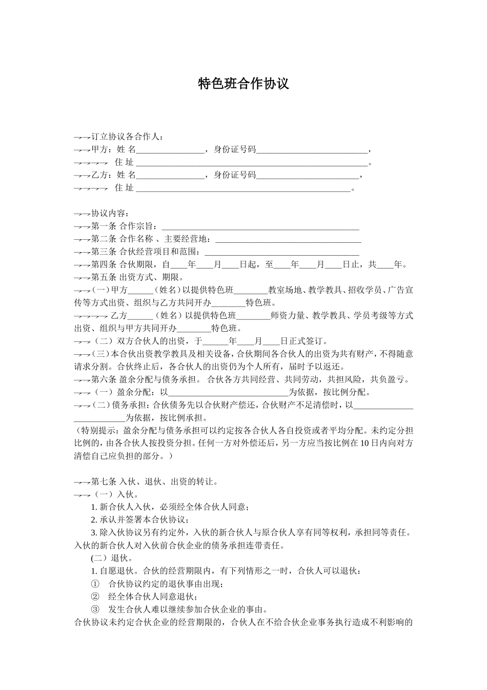 特色班合作协议_第1页