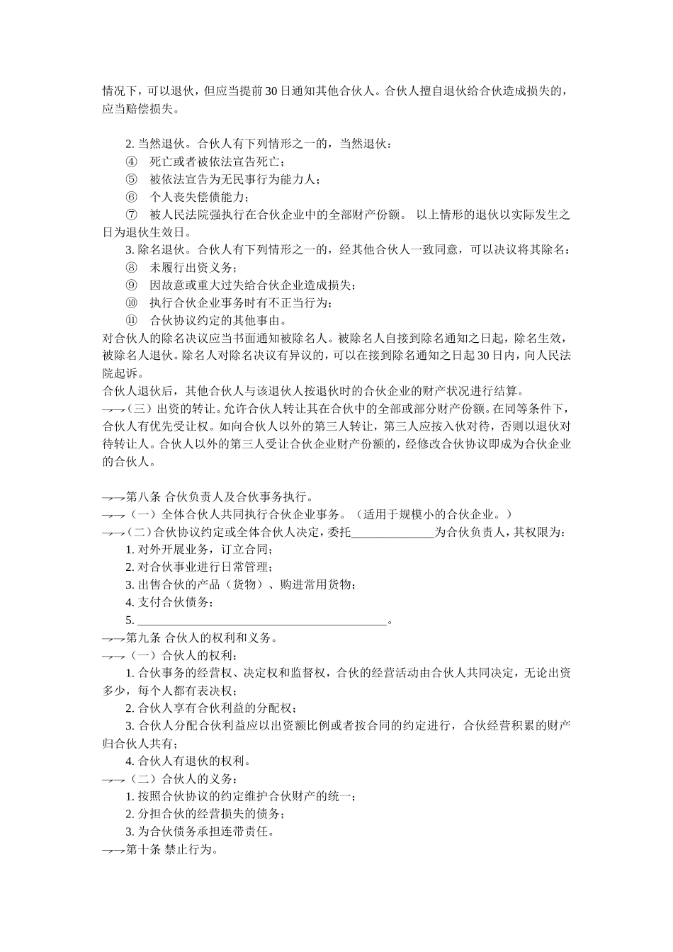 特色班合作协议_第2页