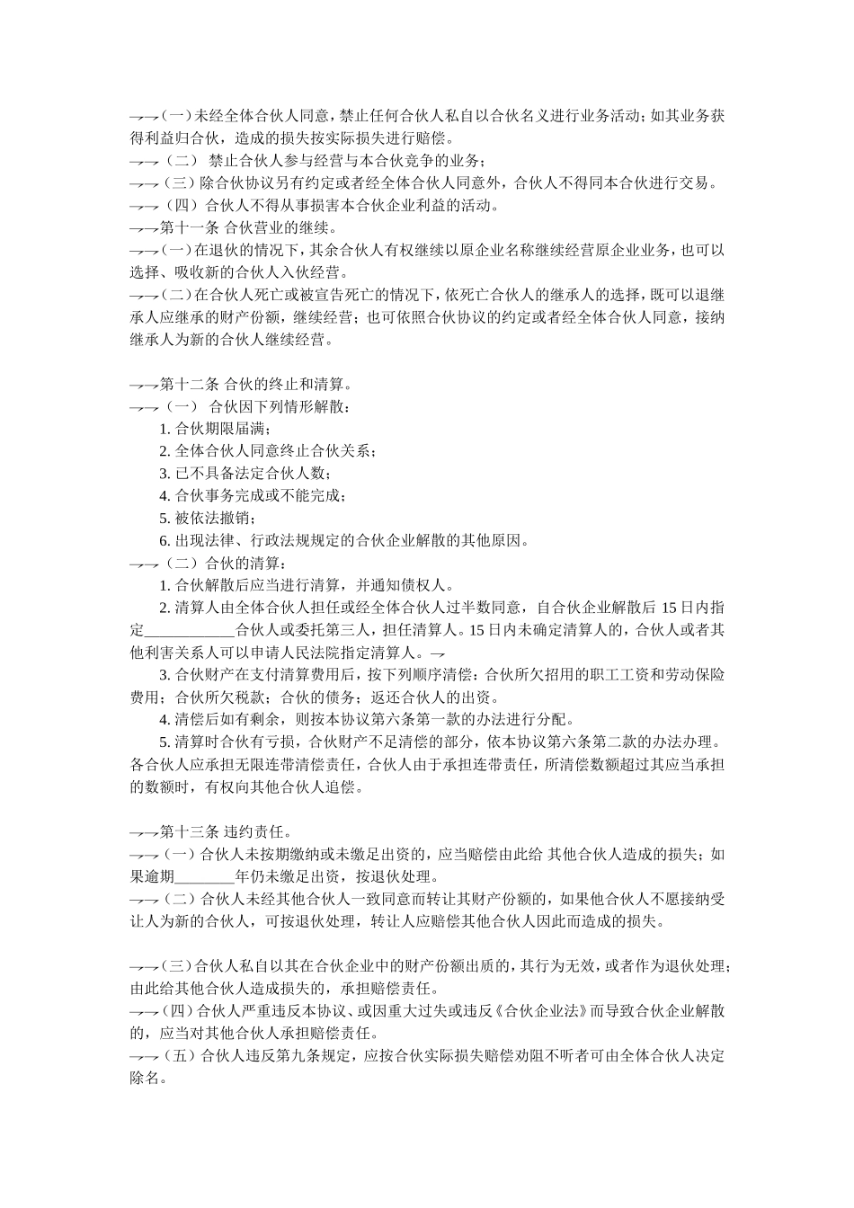 特色班合作协议_第3页