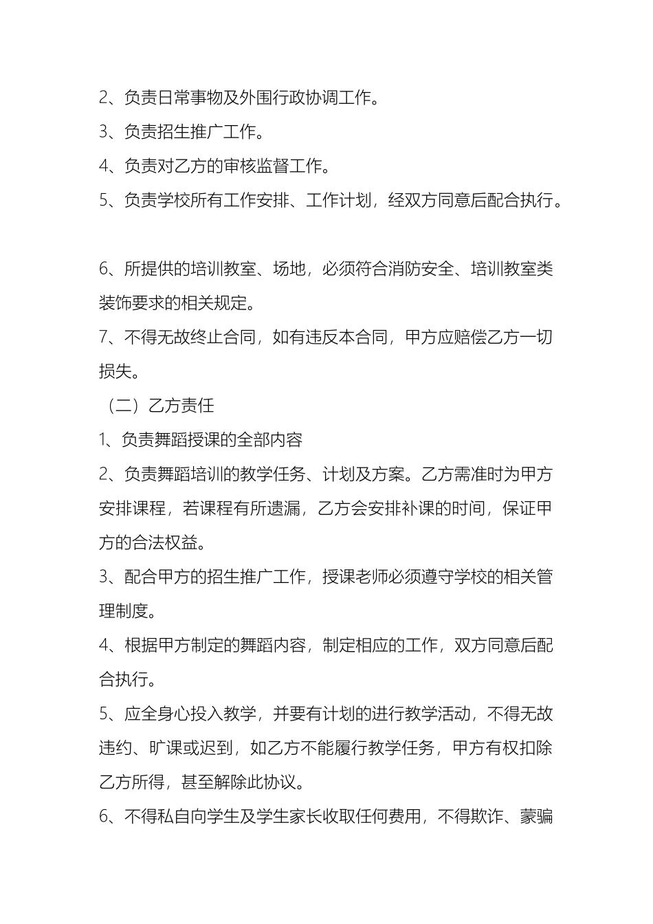 舞蹈培训合作协议_第2页