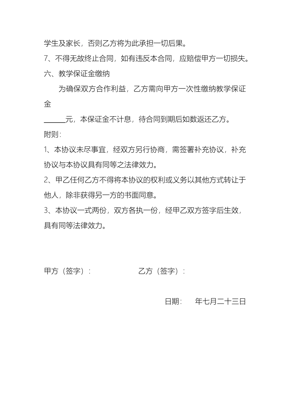 舞蹈培训合作协议_第3页