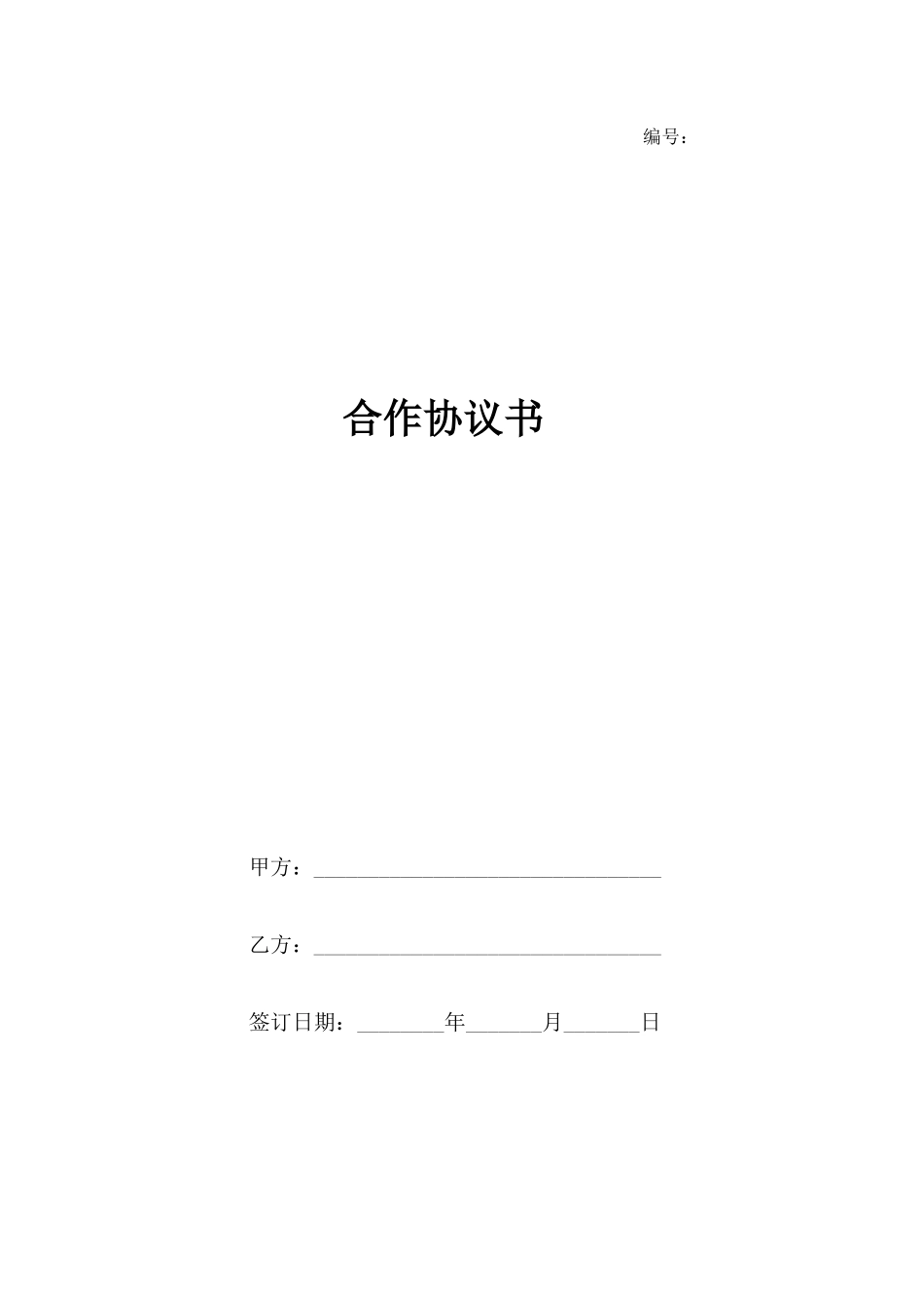 舞蹈培训合作协议书_第1页