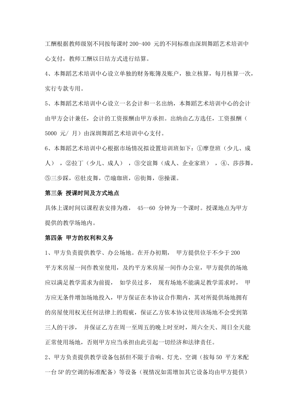 舞蹈培训合作协议书_第3页