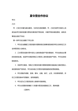 夏令营合作协议
