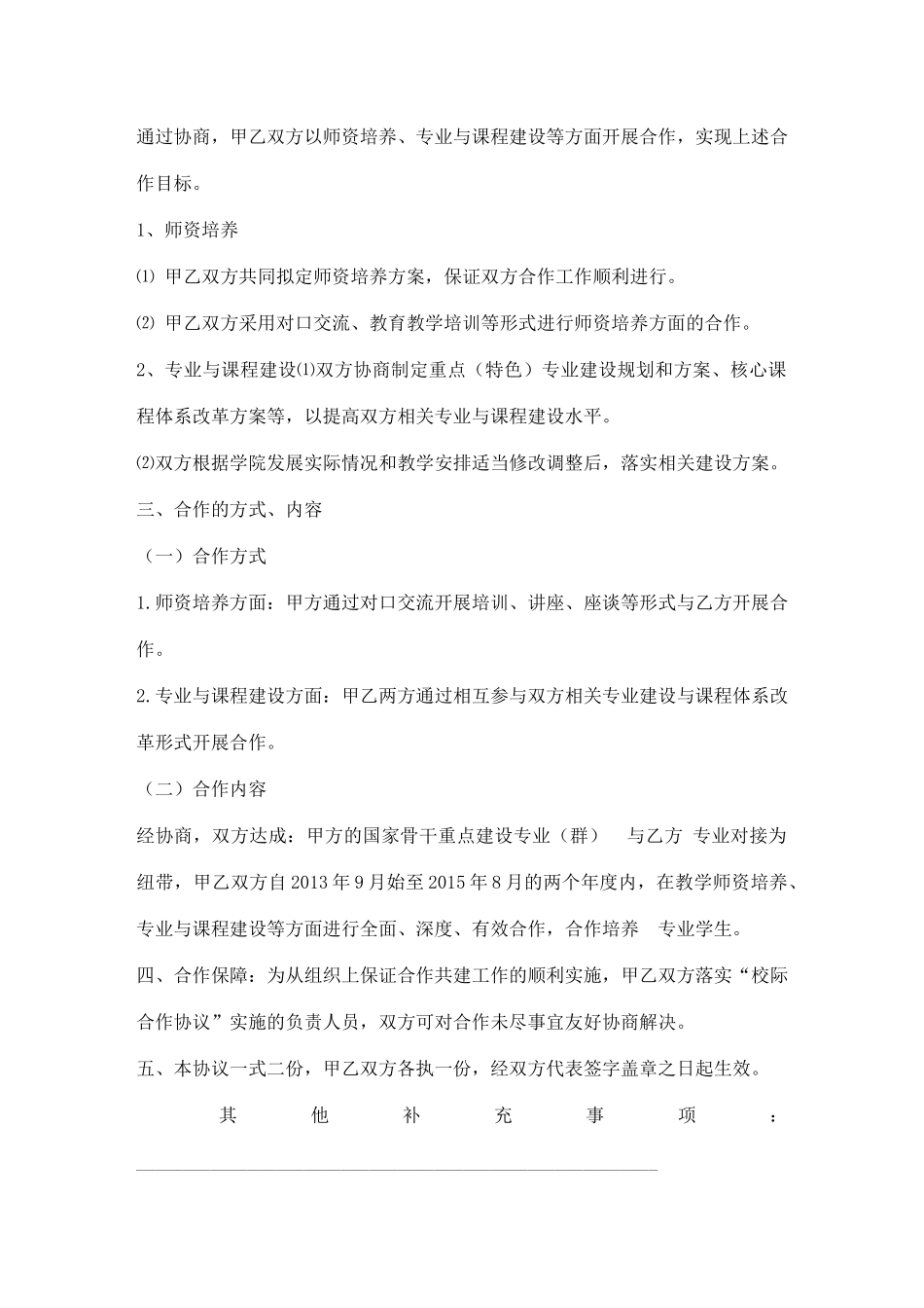 校际合作协议书_第2页