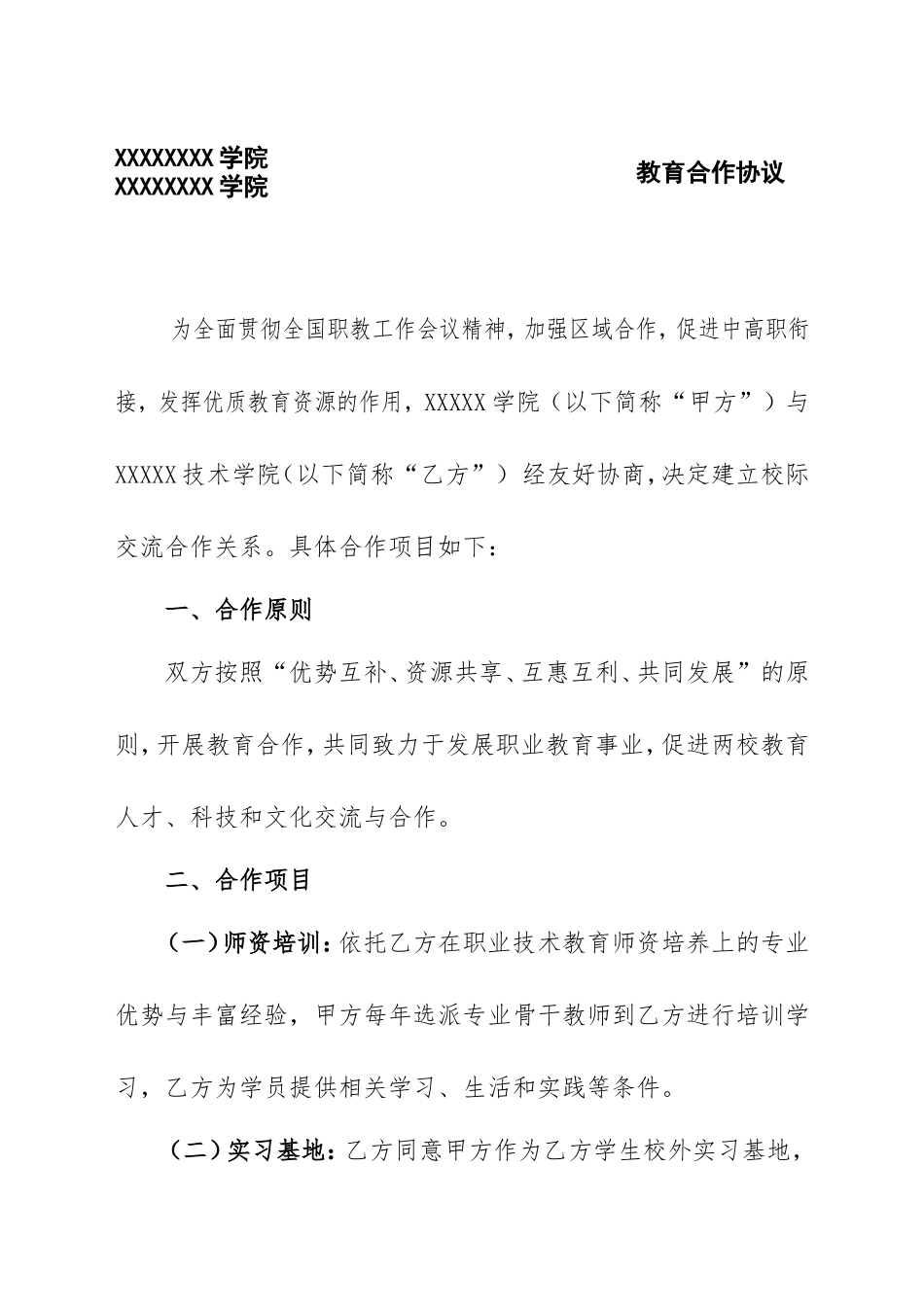 校校合作协议_第1页