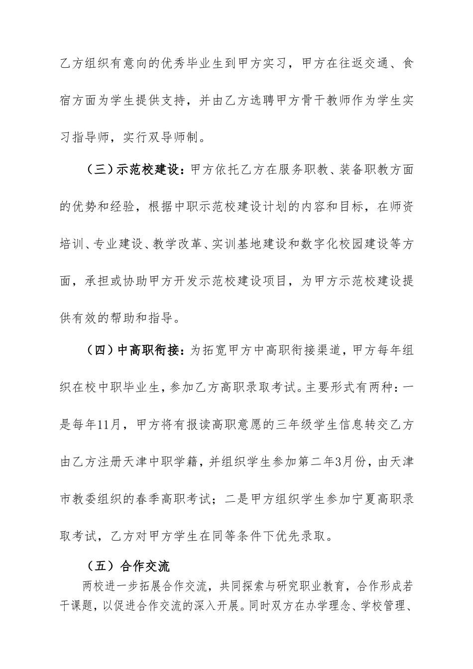 校校合作协议_第2页