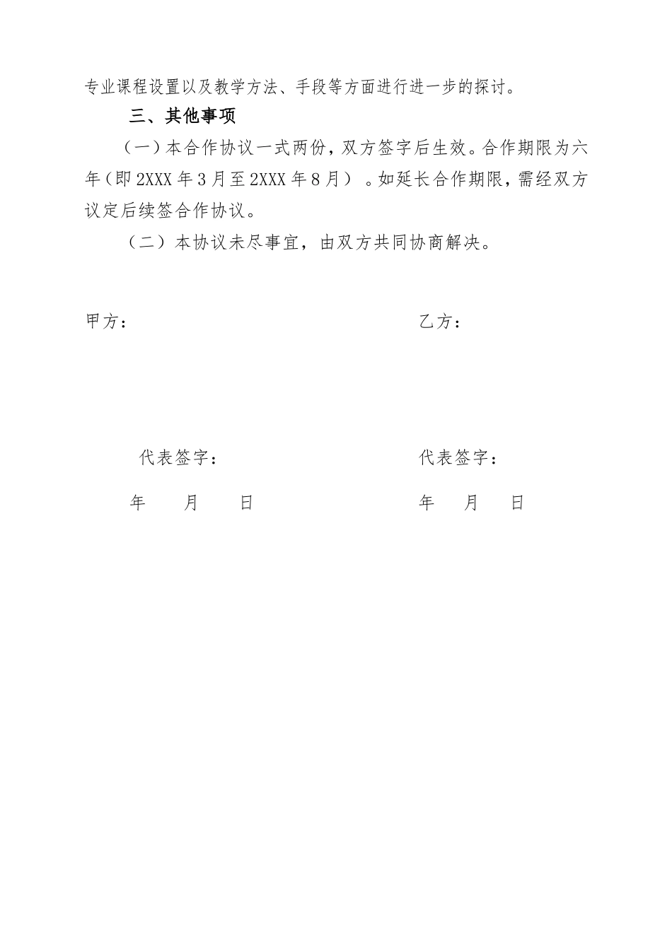 校校合作协议_第3页