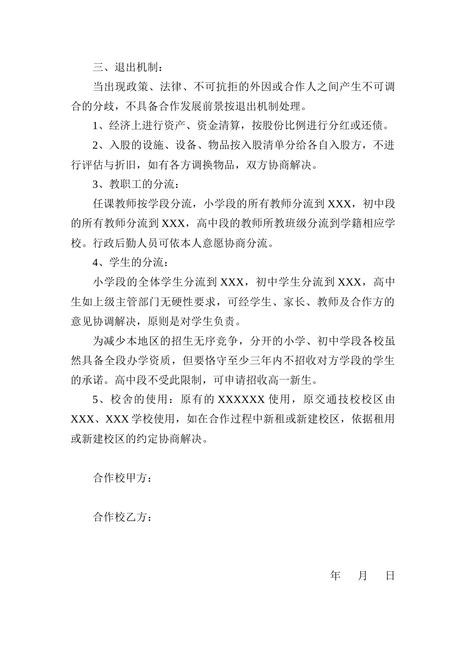 学校合作教育框架协议_第2页