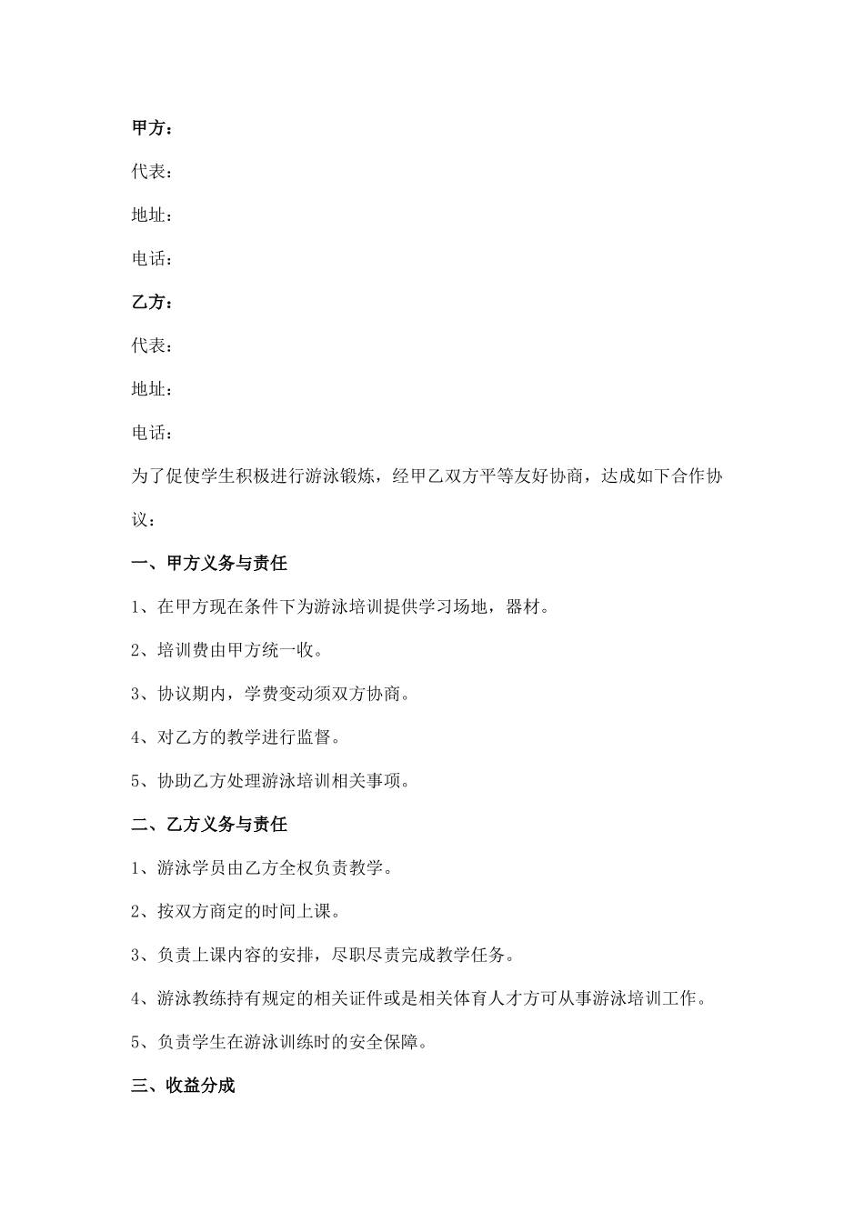 学校和培训机构合作合同协议书范本_第2页