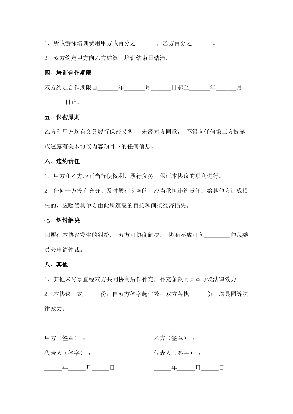 学校和培训机构合作合同协议书范本_第3页