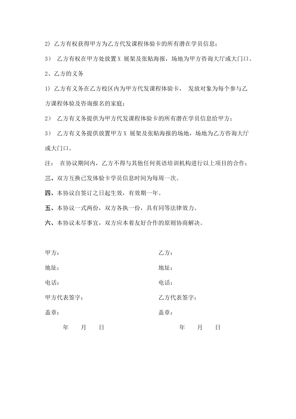 与艺术培训学校合作协议书_第2页