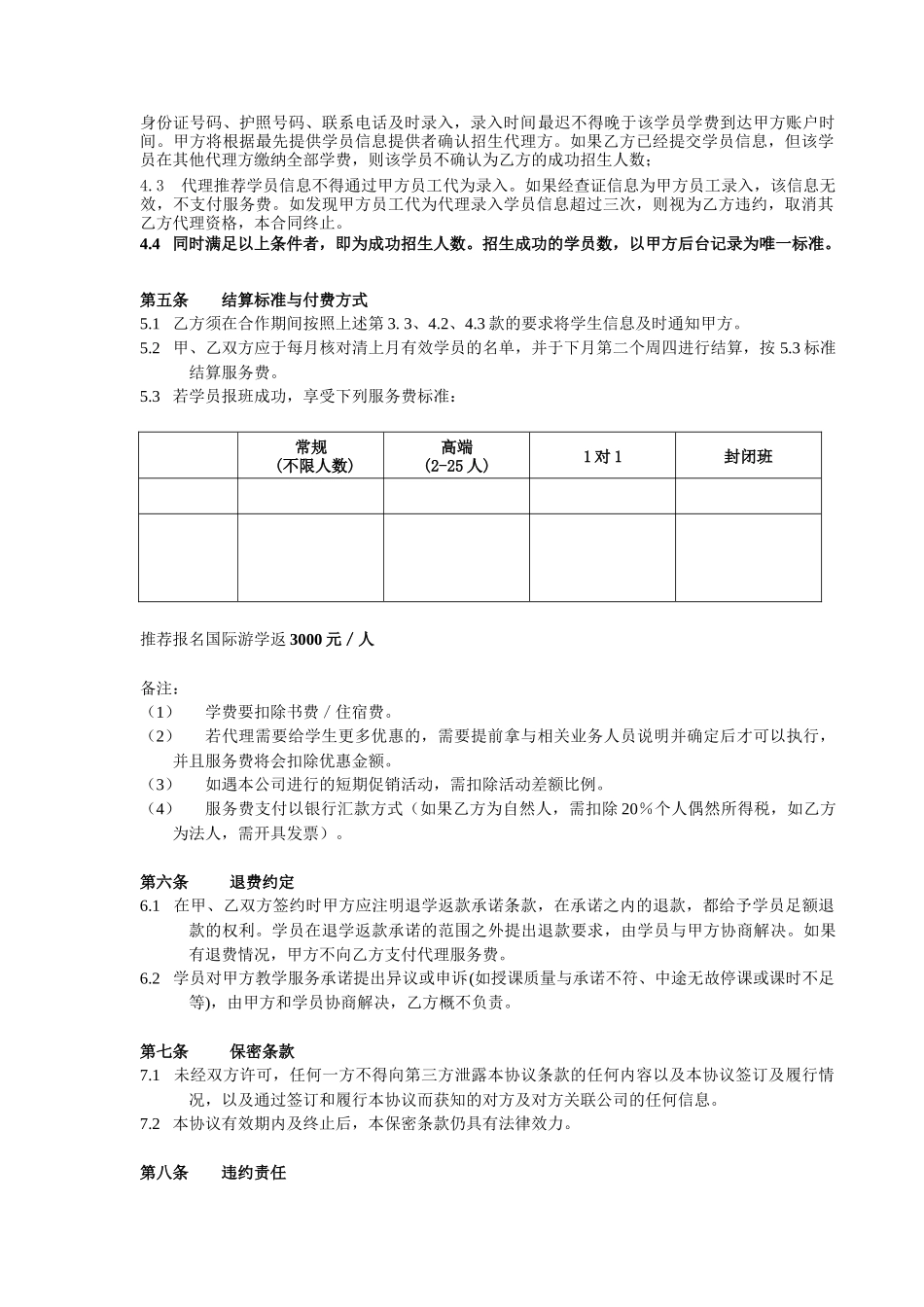 语言培训中介合作协议_第2页