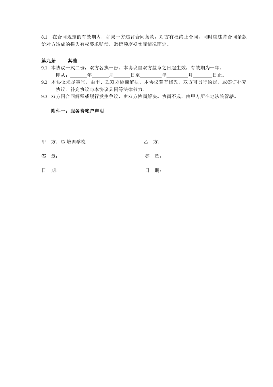 语言培训中介合作协议_第3页