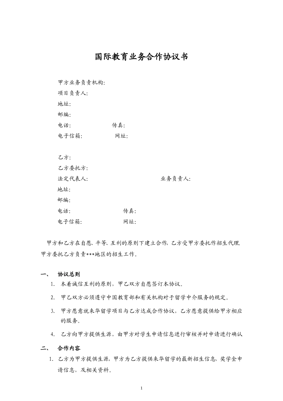 中介机构与大学合作协议_第1页
