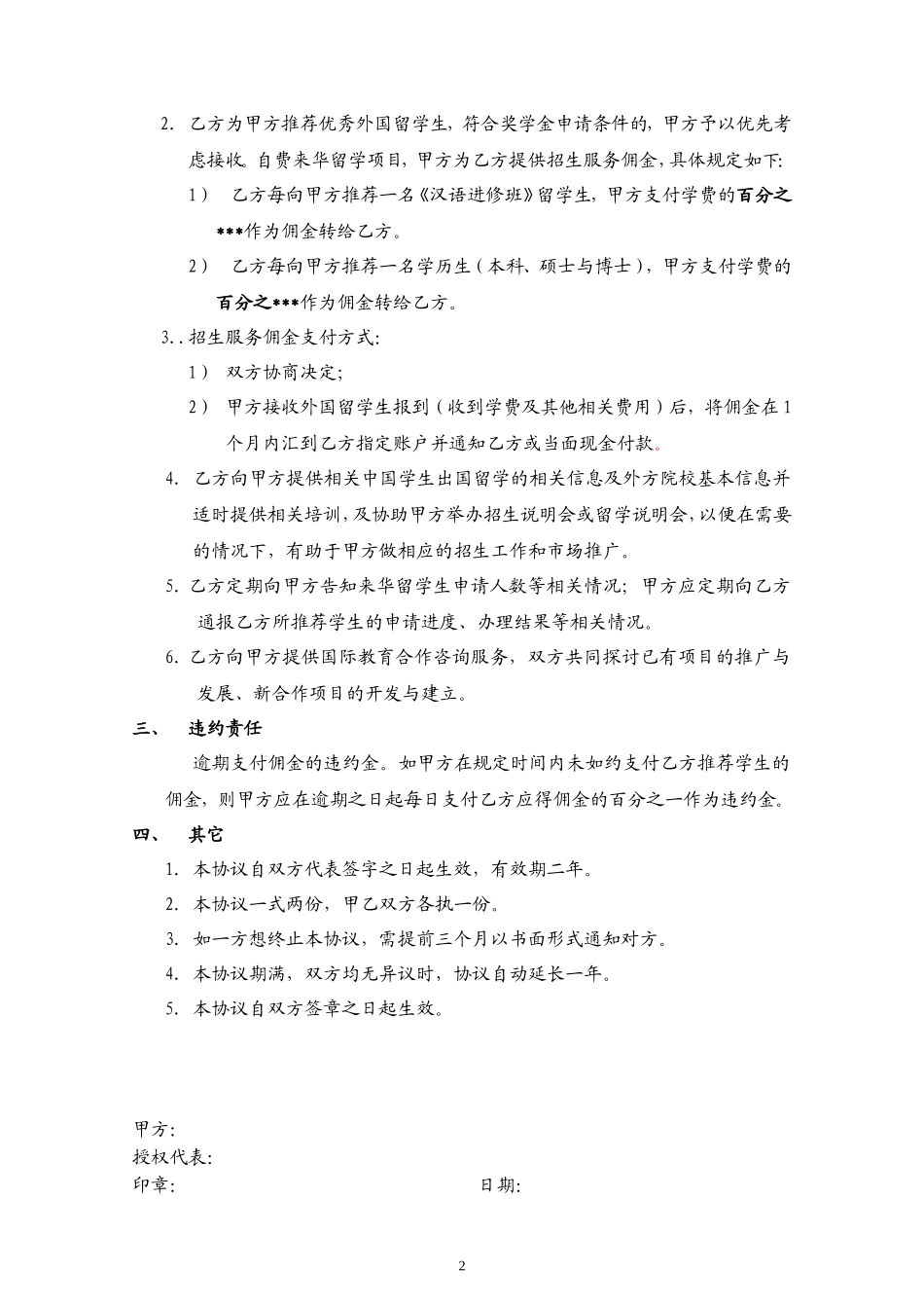 中介机构与大学合作协议_第2页