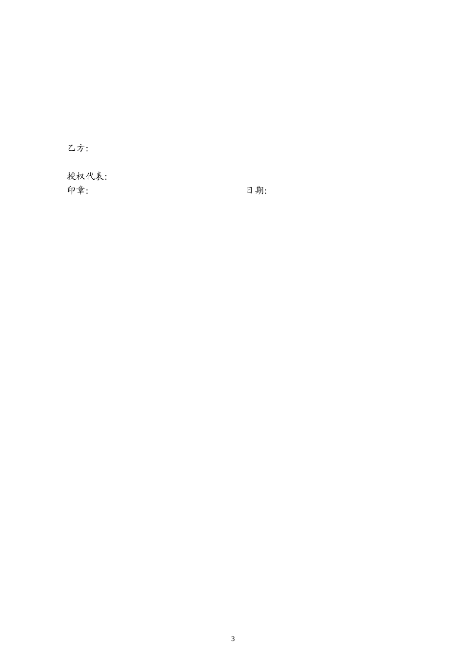 中介机构与大学合作协议_第3页