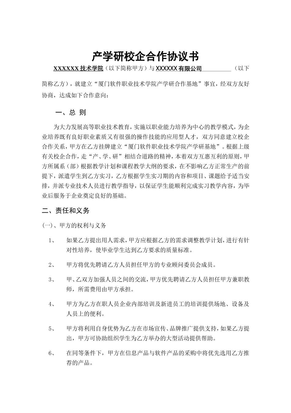 20XX产学研校企合作协议书_第1页