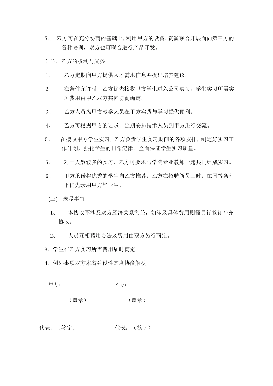 20XX产学研校企合作协议书_第2页