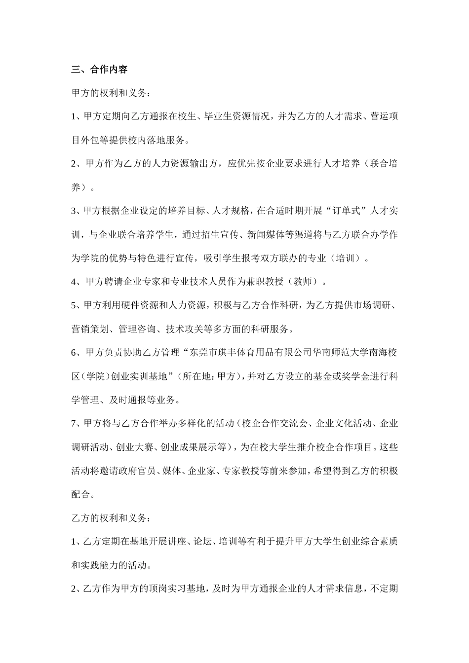 20XX就业创业孵化项目校企合作协议书_第2页