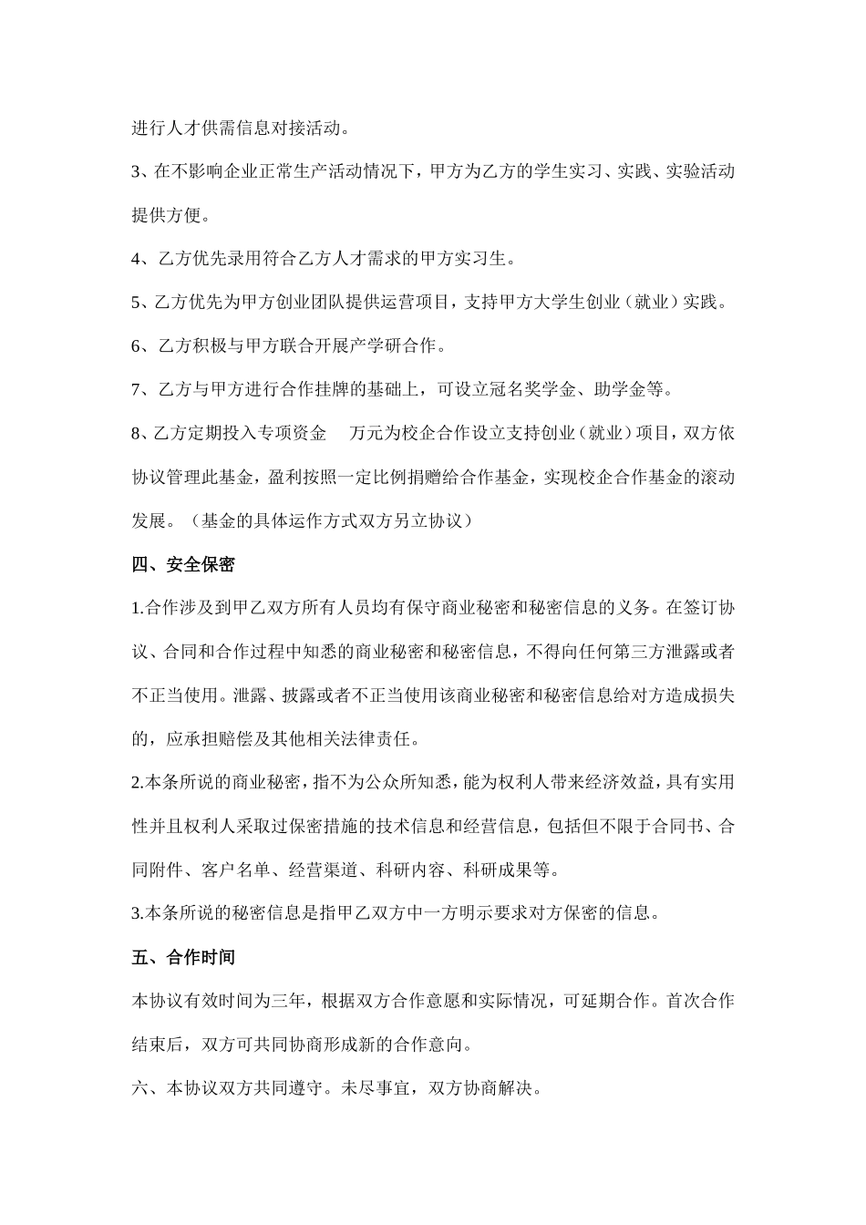 20XX就业创业孵化项目校企合作协议书_第3页