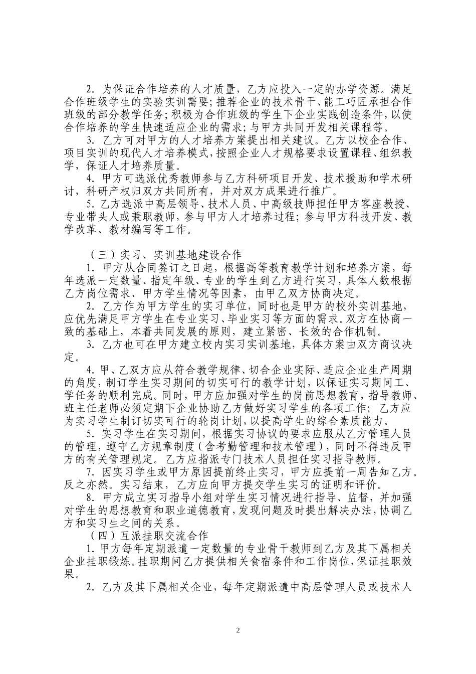 20XX校企合作协议书通用版_第2页