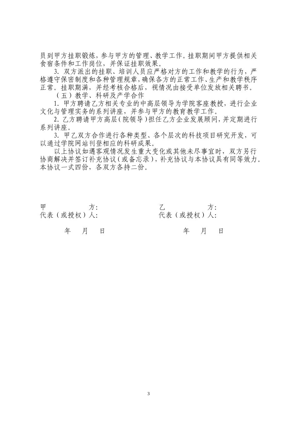 20XX校企合作协议书通用版_第3页