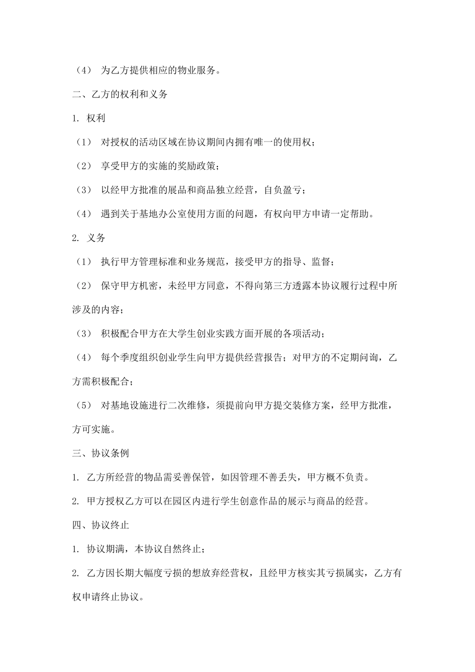创业孵化基地场地合作协议书_第2页