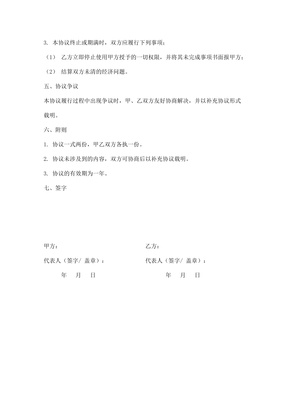 创业孵化基地场地合作协议书_第3页