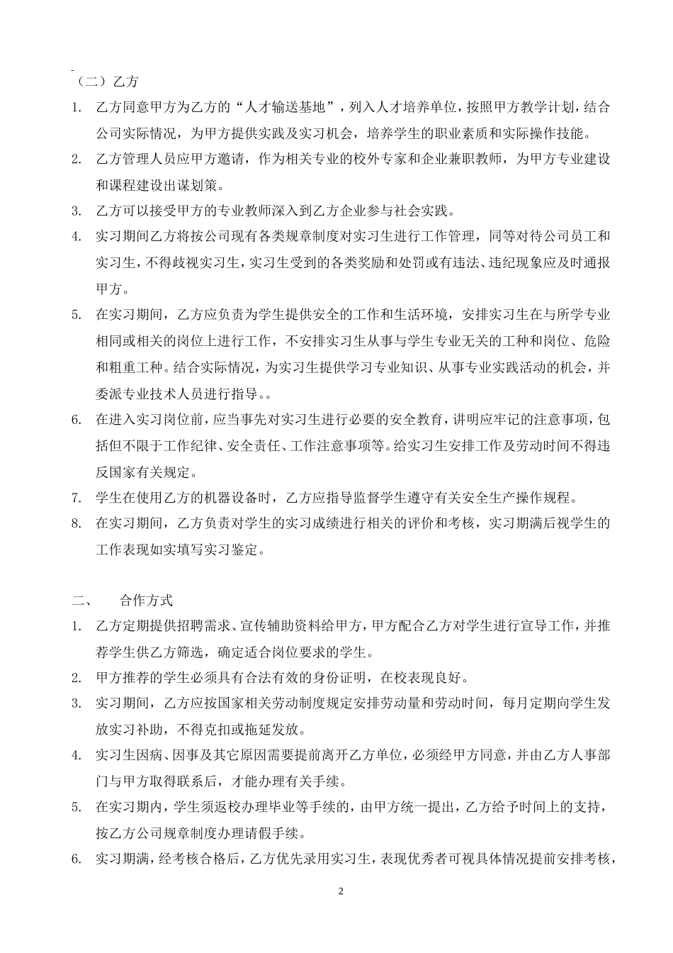 高校校企合作协议书模板_第2页